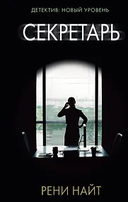 Купить Секретарь — Фото №1