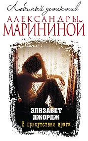 Купить В присутствии врага — Фото №1