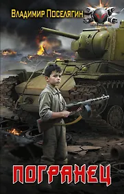 Купить Погранец — Фото №1