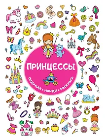 Купить Принцессы — Фото №1