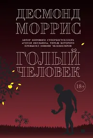 Купить Голый человек — Фото №1