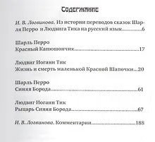 Купить Красный Капюшончик Синяя Борода Жизнь и смерть маленькой… (ПриклСюж) Перро — Фото №1