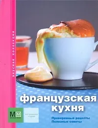 Купить Французская кухня — Фото №1