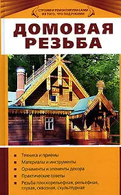 Купить Домовая резьба — Фото №1