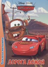 Купить Дорога домой — Фото №1