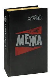 Купить Межа — Фото №1