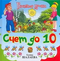 Купить Счет до 10 — Фото №1