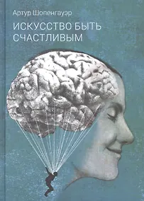 Купить Искусство быть счастливым — Фото №1