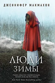 Купить Люди зимы — Фото №1