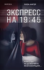Купить Экспресс на 19:45 — Фото №1