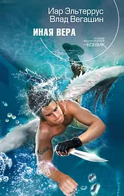 Купить Иная вера — Фото №1