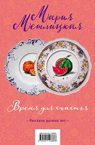 Купить Время для счастья: На круги своя. Обычная женщина, обычный мужчина (комплект из 2 книг) — Фото №1