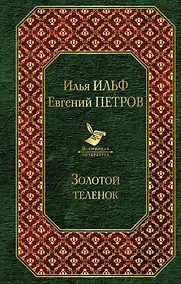 Купить Золотой теленок — Фото №1