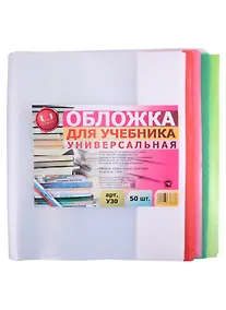 Купить Обложка для учебников, универсальная, 150 мкм, 300х590 мм, Читай-город — Фото №1