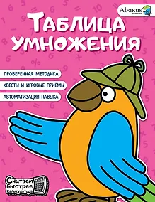 Купить Таблица умножения — Фото №1