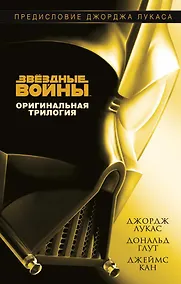 Купить Звёздные Войны. Оригинальная трилогия — Фото №1