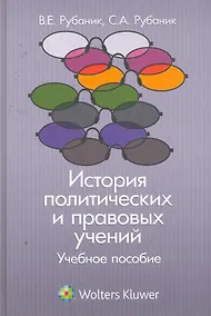 Купить История политических и правовых учений — Фото №1