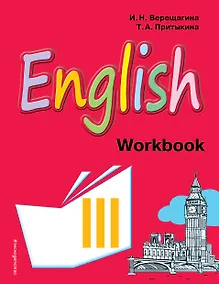 Купить English : рабочая тетрадь к учебнику английского языка для 3 класса школ с углубленным изучением английского языка, лицеев и гимназий — Фото №1