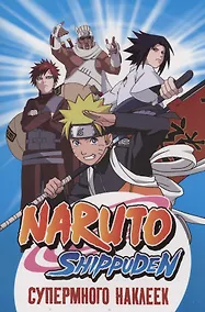 Купить Naruto Shippuden. Супермного наклеек (Синяя) — Фото №1