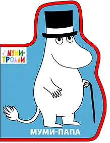 Купить Муми-папа — Фото №1