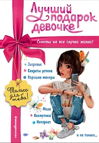 Купить Лучший подарок девочке — Фото №1