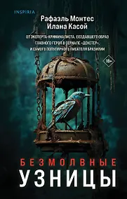 Купить Безмолвные узницы — Фото №1