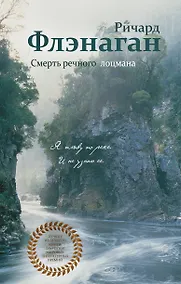 Купить Смерть речного лоцмана — Фото №1