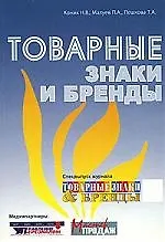 Купить Товарные знаки и бренды — Фото №1