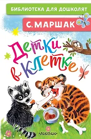 Купить Детки в клетке — Фото №1