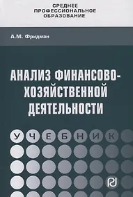 Купить Анализ  финансово-хозяйственной  деятельности — Фото №1