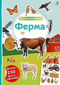 Купить Фотонаклейки. Ферма — Фото №1