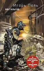 Купить Ностальгия — Фото №1