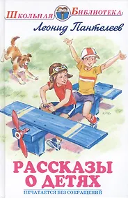 Купить Рассказы о детях — Фото №1