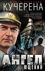 Купить Ангел мщения — Фото №1