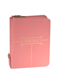 Купить Библия (1123) 047ZTIFIB.(роз.) мал.кож.на молн.+кнопзол.обр — Фото №1