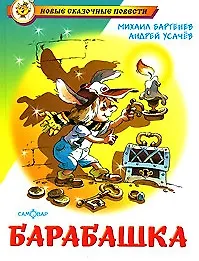 Купить Барабашка или обещано большое вознаграждение — Фото №1