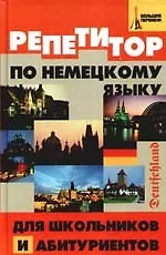 Купить Репетитор по немецкому языку для школьников и абитуриентов — Фото №1