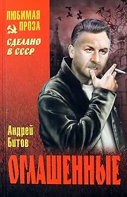 Купить Оглашенные: Империя в четырех измерениях. Измерение IV : роман-странствие — Фото №1