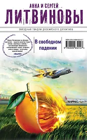 Купить В свободном падении — Фото №1