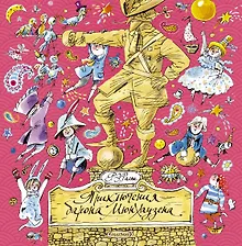 Купить Приключения барона Мюнхаузена: сказочная повесть — Фото №1