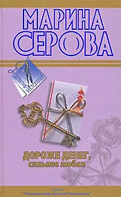 Купить Дороже денег,сильнее любви  Подвенечный наряд телохранителя — Фото №1