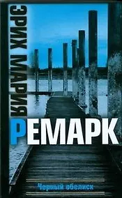 Купить Черный обелиск — Фото №1