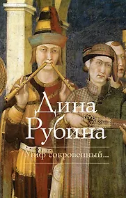 Купить Миф сокровенный... — Фото №1