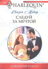 Купить Следуй за мечтой — Фото №1