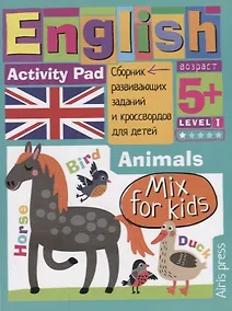 Купить Умный блокнот для детей. English. Activity pad. Мои первые слова. Зверушки / Animals. Сборник развивающих заданий и кроссвордов для детей — Фото №1