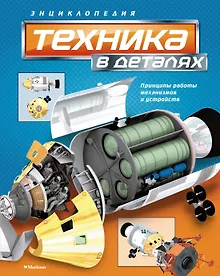 Купить Техника в деталях — Фото №1
