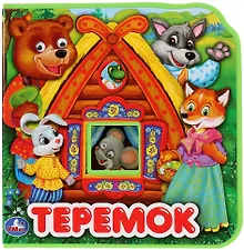 Купить Теремок — Фото №1