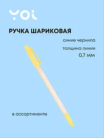 Купить Ручка шариковая Yoi, Sweety, синяя 0,7 мм, в ассортименте — Фото №1