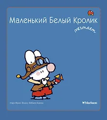 Купить Маленький Белый Кролик мечтает — Фото №1