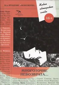 Купить Т. 1. Многоточие невозврата... — Фото №1